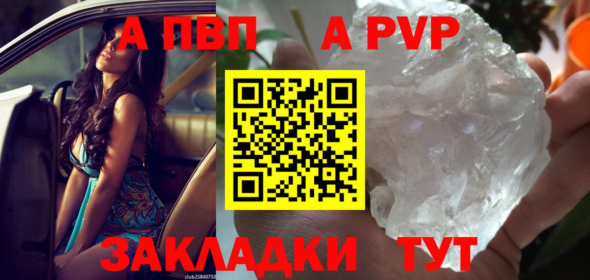 Альфа ПВП VHQ Учалы