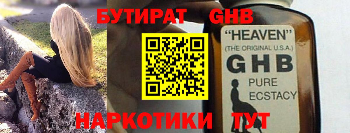БУТИРАТ 99% Учалы