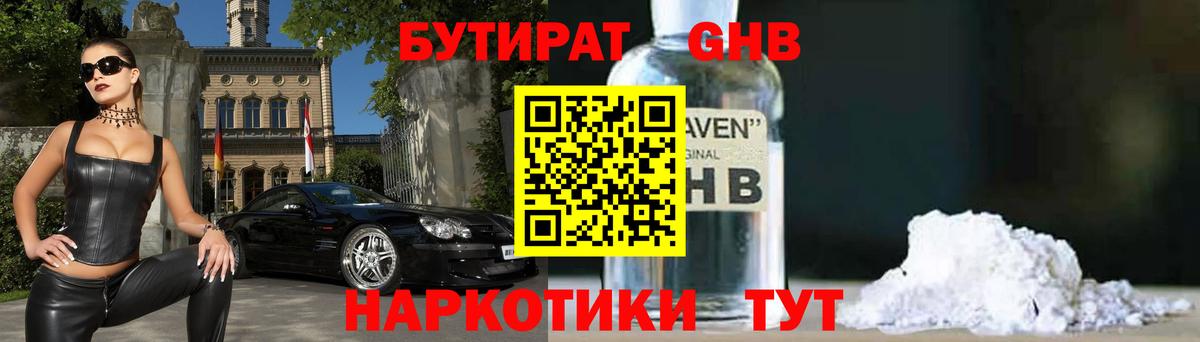 Учалы  Бутират 1.4BDO  Вход с VPN 