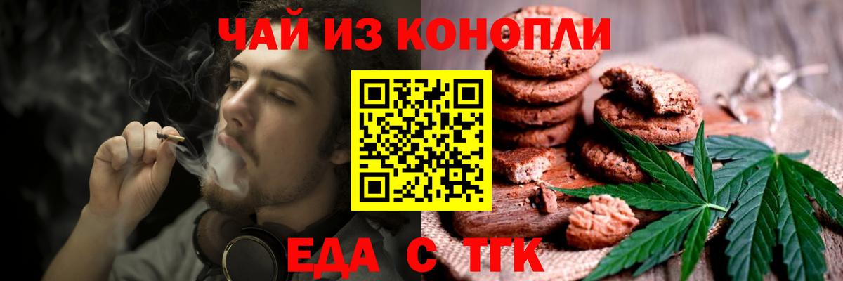 Еда ТГК конопля  Вход с VPN  Учалы 