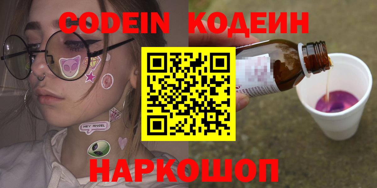 Учалы  Codein Purple Drank  Вход с VPN 