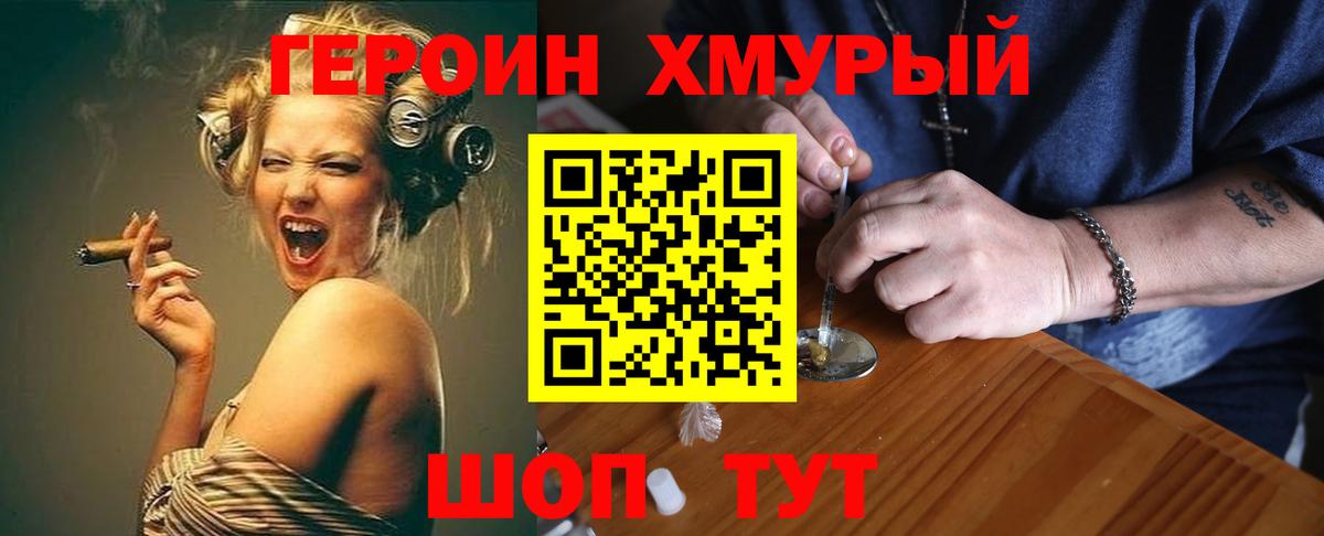 ГЕРОИН хмурый  Вход с VPN  Учалы 